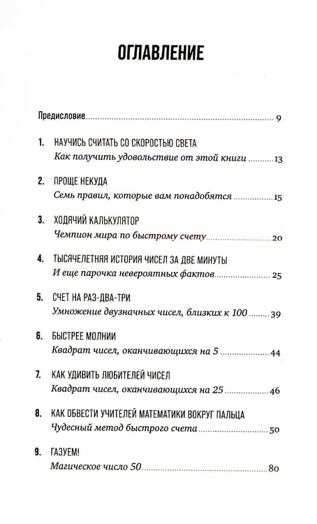 Дополнительное изображение книги «Математические трюки для быстрого счета»