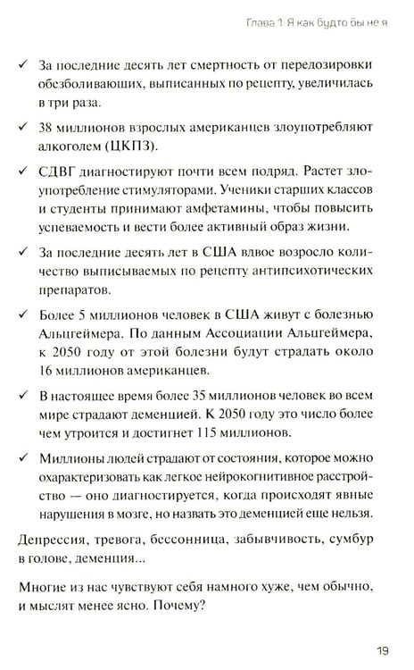 Дополнительное изображение книги «Человек рассеянный. Как восстановить память, внимание и радость жизни»