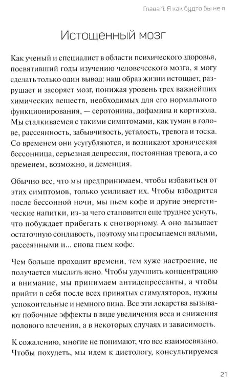 Дополнительное изображение книги «Человек рассеянный. Как восстановить память, внимание и радость жизни»