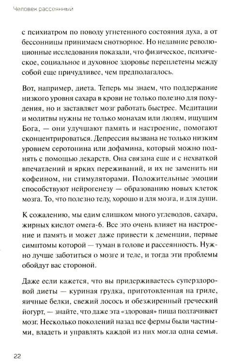 Дополнительное изображение книги «Человек рассеянный. Как восстановить память, внимание и радость жизни»