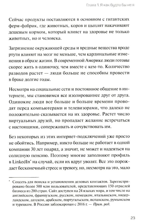 Дополнительное изображение книги «Человек рассеянный. Как восстановить память, внимание и радость жизни»