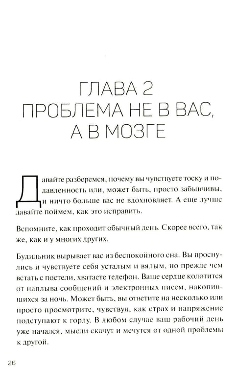 Дополнительное изображение книги «Человек рассеянный. Как восстановить память, внимание и радость жизни»