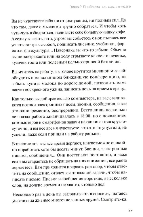 Дополнительное изображение книги «Человек рассеянный. Как восстановить память, внимание и радость жизни»