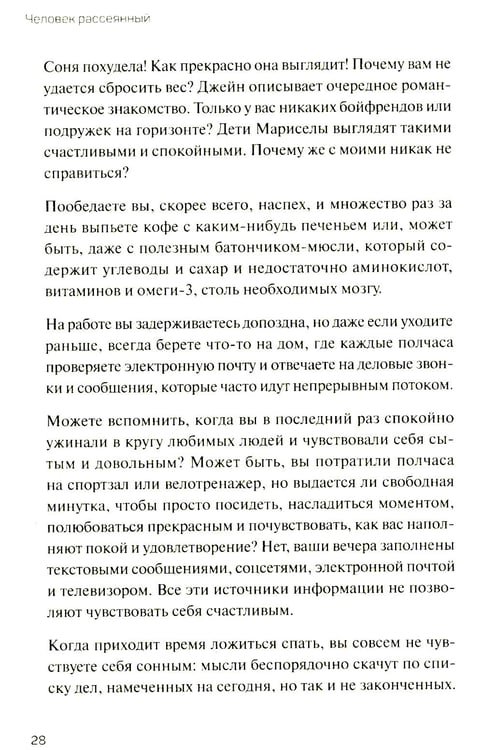 Дополнительное изображение книги «Человек рассеянный. Как восстановить память, внимание и радость жизни»