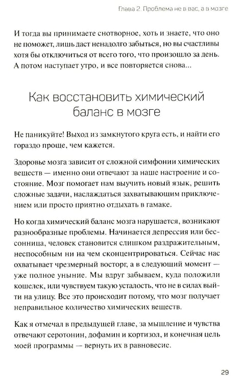 Дополнительное изображение книги «Человек рассеянный. Как восстановить память, внимание и радость жизни»