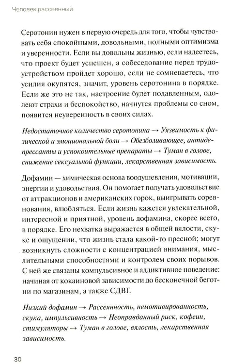 Дополнительное изображение книги «Человек рассеянный. Как восстановить память, внимание и радость жизни»