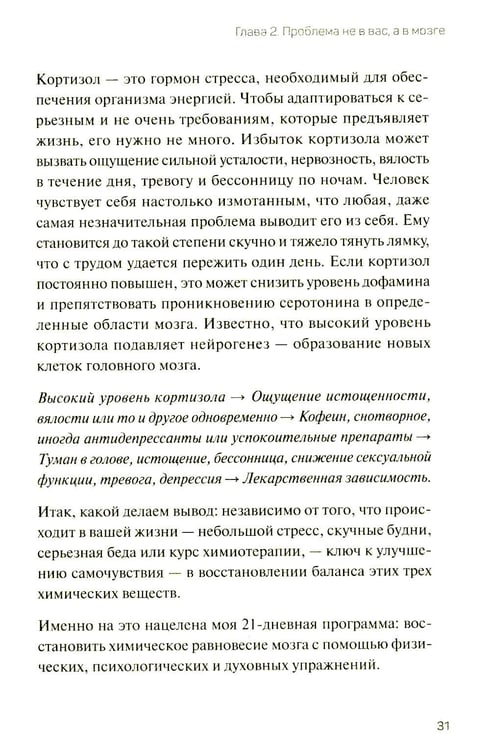 Дополнительное изображение книги «Человек рассеянный. Как восстановить память, внимание и радость жизни»