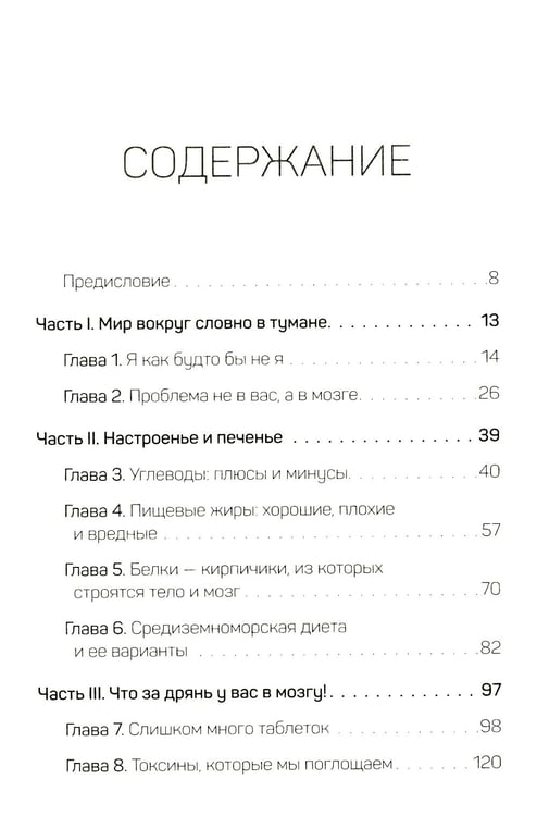 Дополнительное изображение книги «Человек рассеянный. Как восстановить память, внимание и радость жизни»