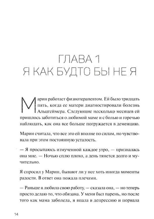 Дополнительное изображение книги «Человек рассеянный. Как восстановить память, внимание и радость жизни»