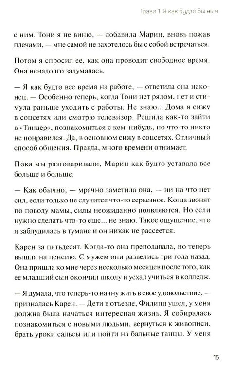 Дополнительное изображение книги «Человек рассеянный. Как восстановить память, внимание и радость жизни»