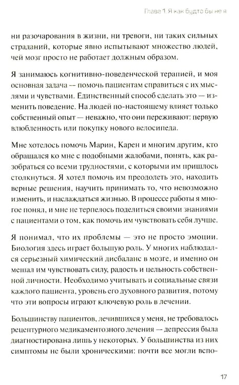 Дополнительное изображение книги «Человек рассеянный. Как восстановить память, внимание и радость жизни»
