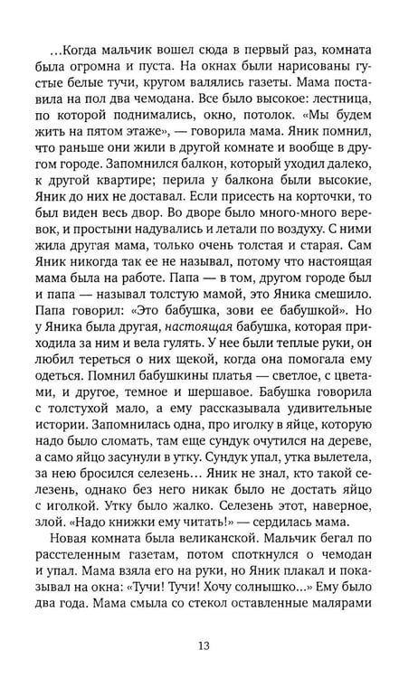 Дополнительное изображение книги «Джек, который построил дом: роман»