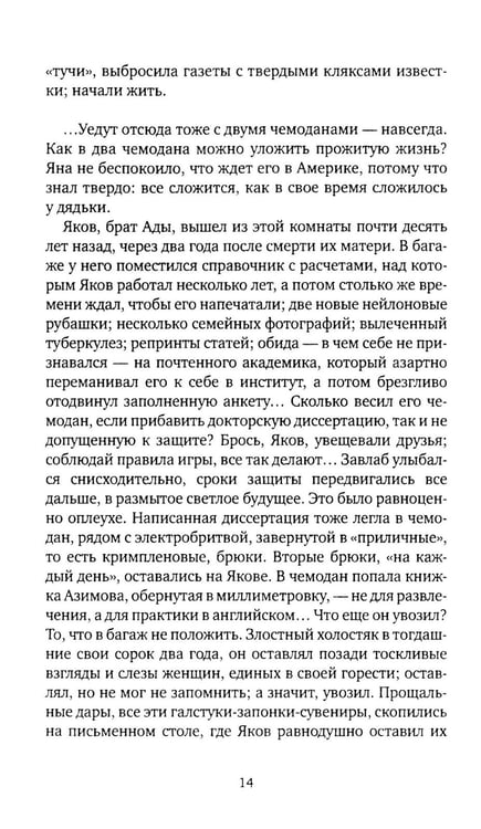 Дополнительное изображение книги «Джек, который построил дом: роман»