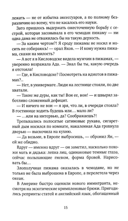 Дополнительное изображение книги «Джек, который построил дом: роман»