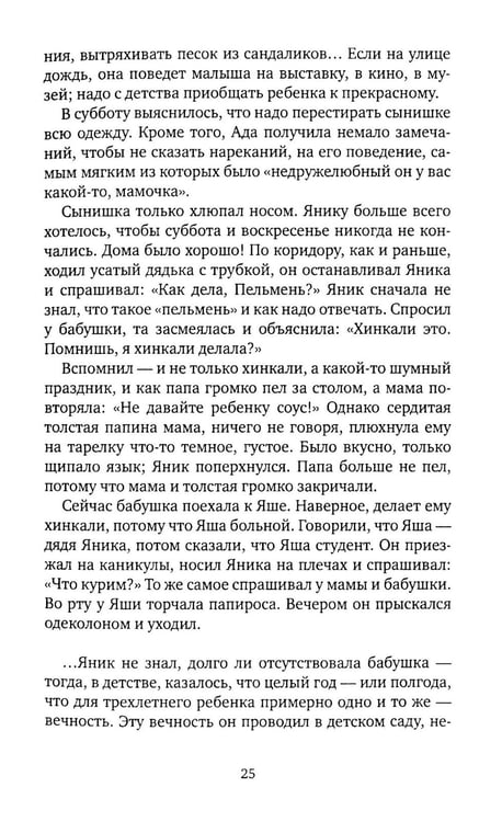 Дополнительное изображение книги «Джек, который построил дом: роман»