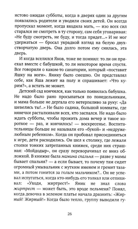 Дополнительное изображение книги «Джек, который построил дом: роман»