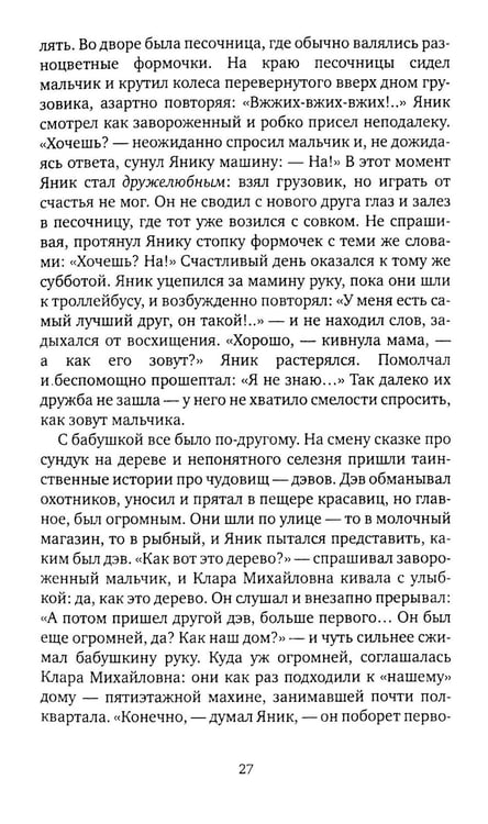 Дополнительное изображение книги «Джек, который построил дом: роман»