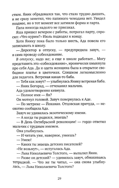 Дополнительное изображение книги «Джек, который построил дом: роман»