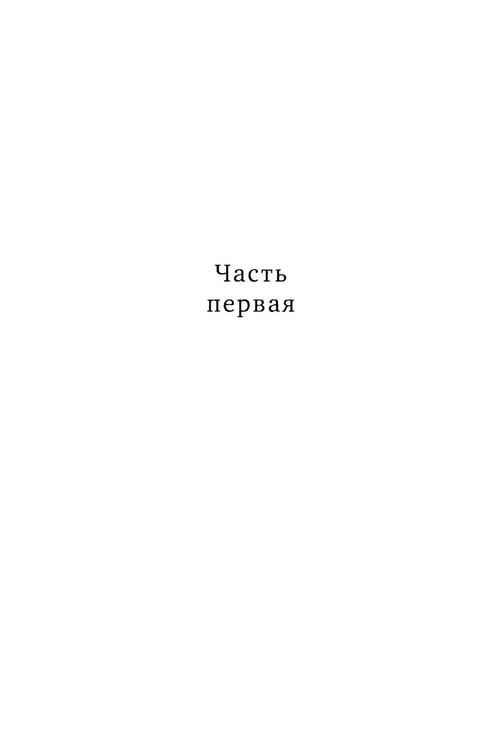 Дополнительное изображение книги «Джек, который построил дом: роман»