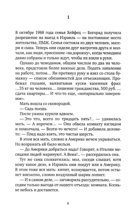 Дополнительное изображение книги «Джек, который построил дом: роман»