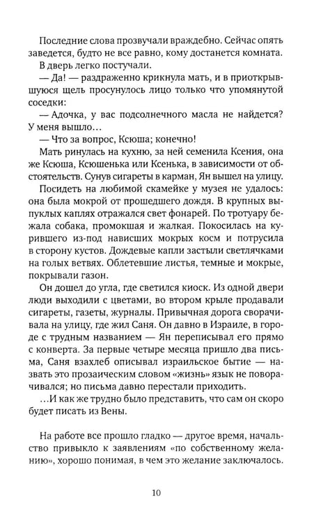 Дополнительное изображение книги «Джек, который построил дом: роман»