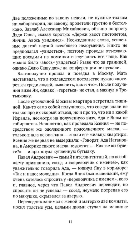 Дополнительное изображение книги «Джек, который построил дом: роман»