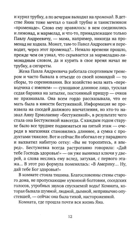 Дополнительное изображение книги «Джек, который построил дом: роман»