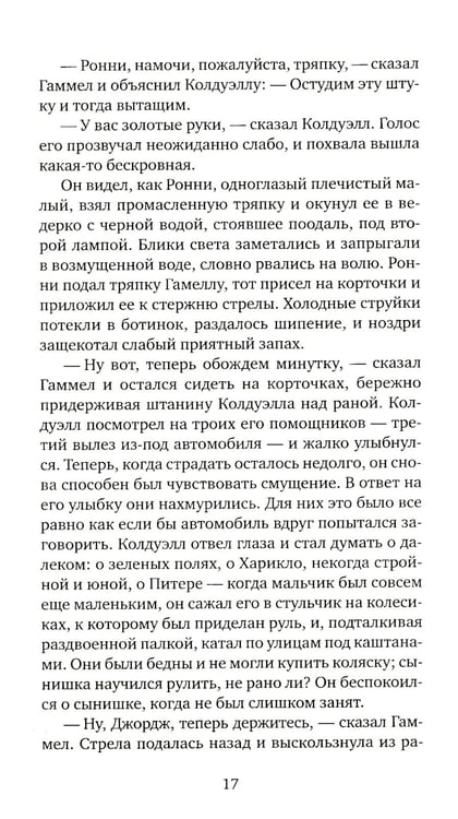 Дополнительное изображение книги «Кентавр: роман»
