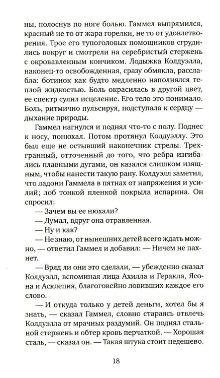 Дополнительное изображение книги «Кентавр: роман»