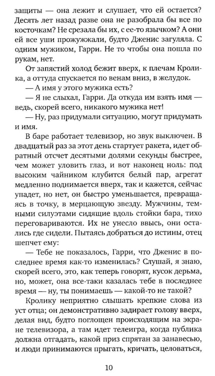 Дополнительное изображение книги «Кролик вернулся»