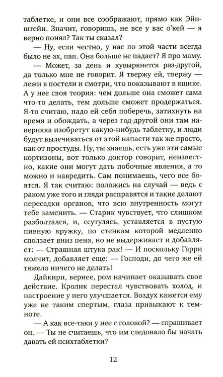 Дополнительное изображение книги «Кролик вернулся»