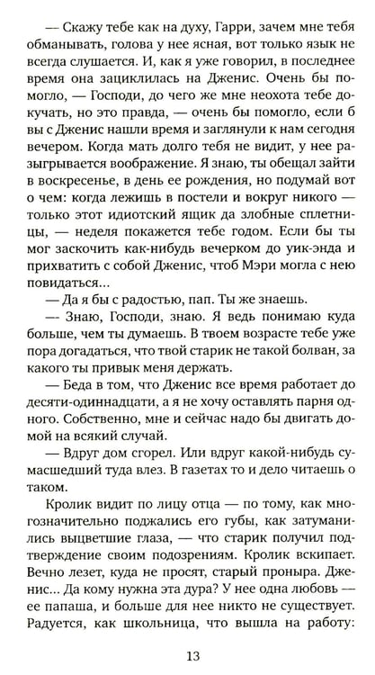 Дополнительное изображение книги «Кролик вернулся»