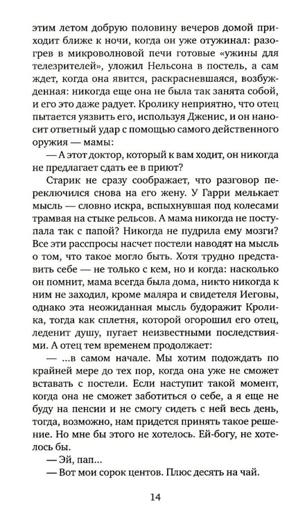 Дополнительное изображение книги «Кролик вернулся»