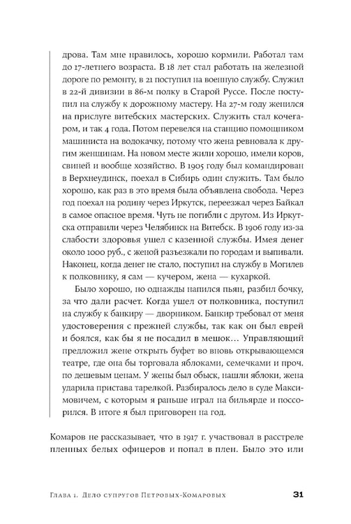 Дополнительное изображение книги «Я иду искать: Подлинные истории о российских маньяках»