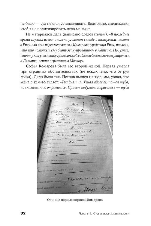 Дополнительное изображение книги «Я иду искать: Подлинные истории о российских маньяках»