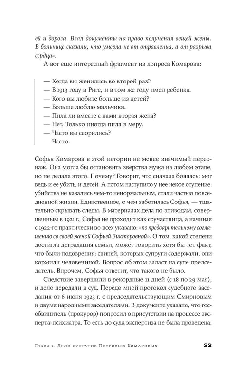 Дополнительное изображение книги «Я иду искать: Подлинные истории о российских маньяках»