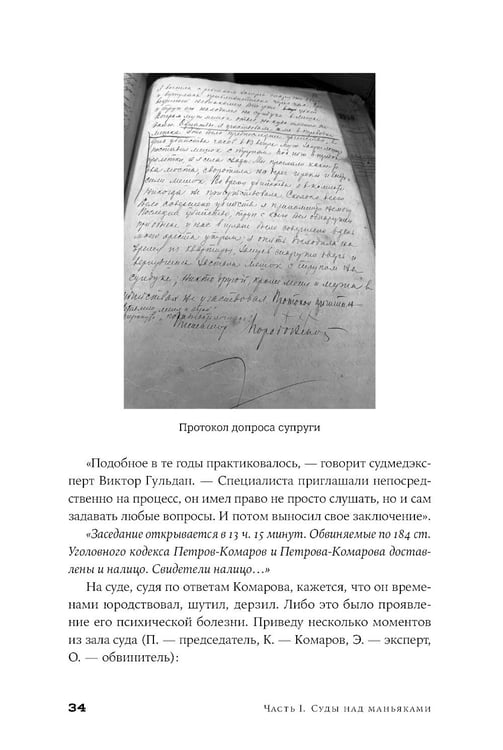 Дополнительное изображение книги «Я иду искать: Подлинные истории о российских маньяках»