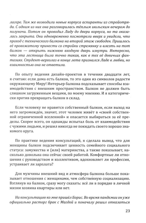 Дополнительное изображение книги «Прогноз погоды в доме или разговор с домом по душам. Саморазвитие и деньги. Кн. 4. Толковый словарь по ПсихоДОМатике»