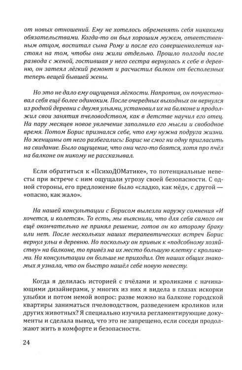 Дополнительное изображение книги «Прогноз погоды в доме или разговор с домом по душам. Саморазвитие и деньги. Кн. 4. Толковый словарь по ПсихоДОМатике»