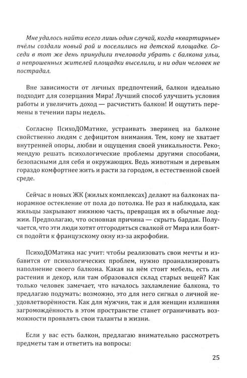 Дополнительное изображение книги «Прогноз погоды в доме или разговор с домом по душам. Саморазвитие и деньги. Кн. 4. Толковый словарь по ПсихоДОМатике»