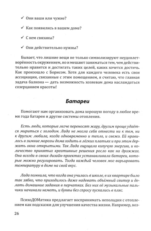 Дополнительное изображение книги «Прогноз погоды в доме или разговор с домом по душам. Саморазвитие и деньги. Кн. 4. Толковый словарь по ПсихоДОМатике»