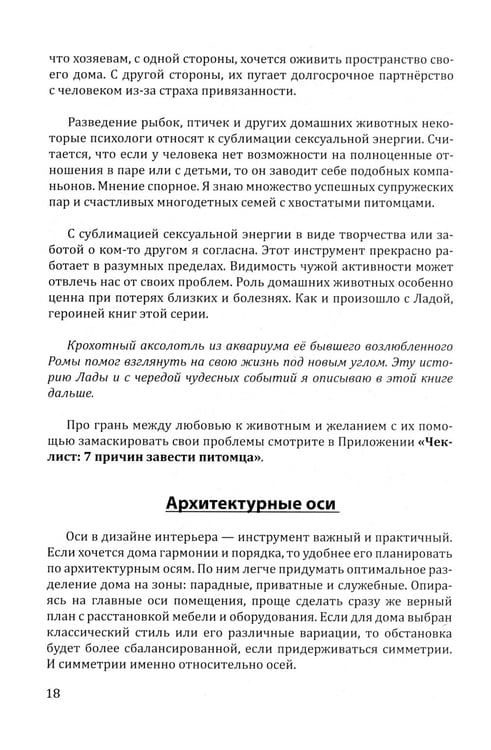 Дополнительное изображение книги «Прогноз погоды в доме или разговор с домом по душам. Саморазвитие и деньги. Кн. 4. Толковый словарь по ПсихоДОМатике»