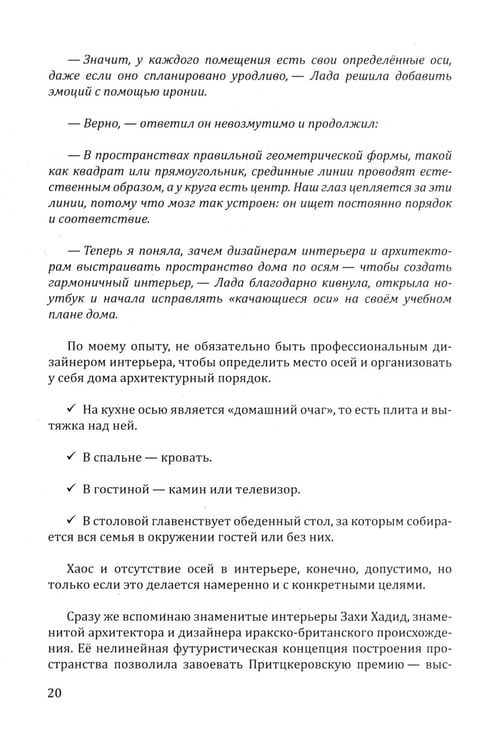 Дополнительное изображение книги «Прогноз погоды в доме или разговор с домом по душам. Саморазвитие и деньги. Кн. 4. Толковый словарь по ПсихоДОМатике»