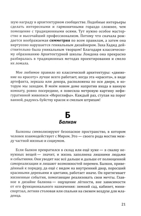 Дополнительное изображение книги «Прогноз погоды в доме или разговор с домом по душам. Саморазвитие и деньги. Кн. 4. Толковый словарь по ПсихоДОМатике»