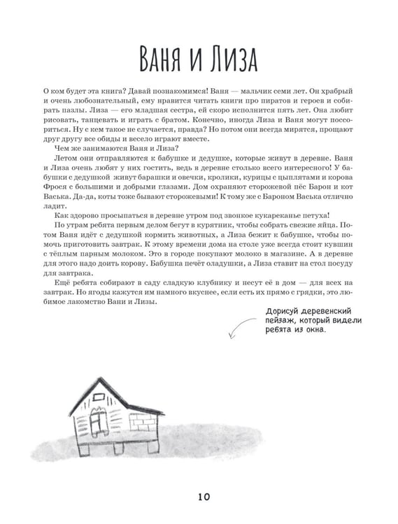 Дополнительное изображение книги «Дети в деревне: Книга-альбом»