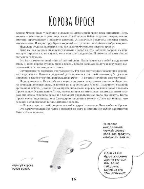 Дополнительное изображение книги «Дети в деревне: Книга-альбом»