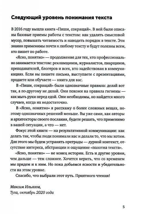 Дополнительное изображение книги «Сила слова: Как говорить убедительно. «Ясно, понятно…» и «Ежедневник, который улучшит вашу речь» (комплект)»