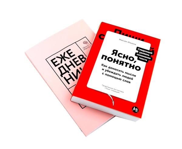 Дополнительное изображение книги «Сила слова: Как говорить убедительно. «Ясно, понятно…» и «Ежедневник, который улучшит вашу речь» (комплект)»