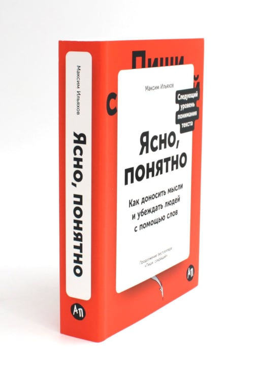 Дополнительное изображение книги «Сила слова: Как говорить убедительно. «Ясно, понятно…» и «Ежедневник, который улучшит вашу речь» (комплект)»