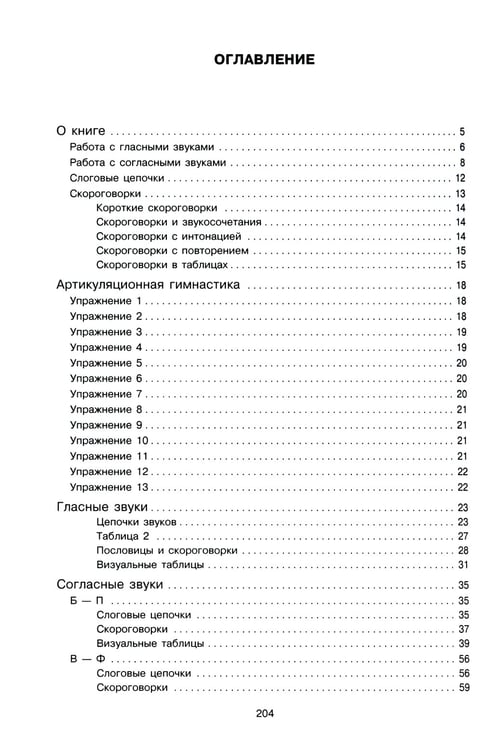 Дополнительное изображение книги «Говорите идеально: система в двух книгах (комплект)»